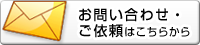 キャスティングなどのご依頼・お問い合わせ